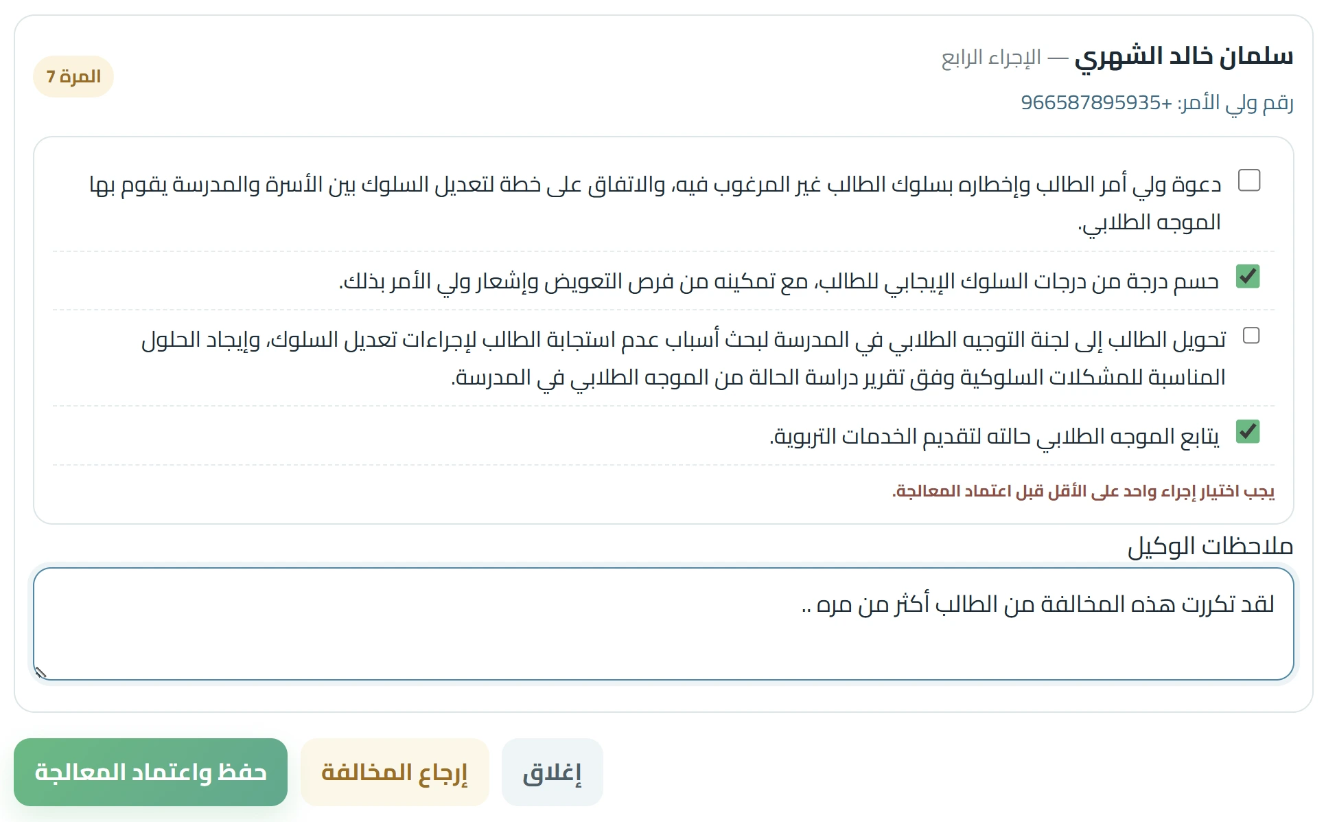 اعتماد الإجراءات