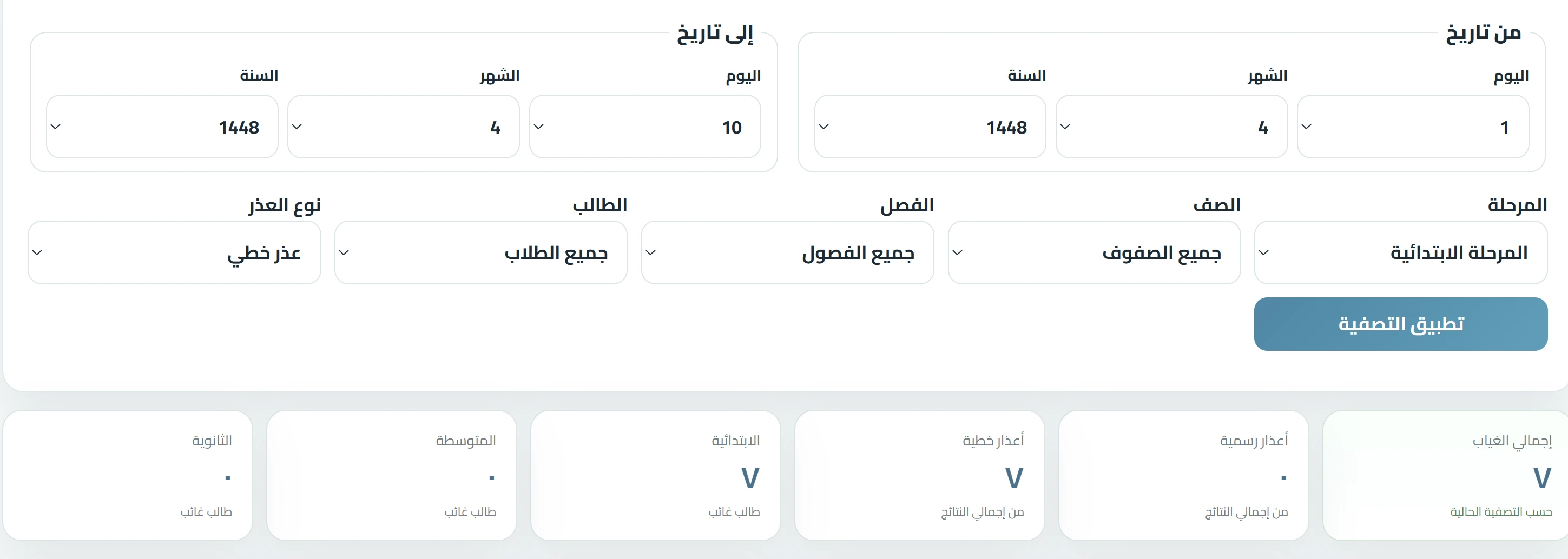 إدارة أعذار الغياب