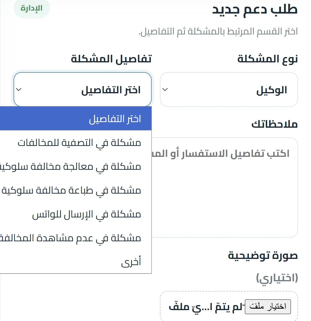 إرسال صورة المشكلة